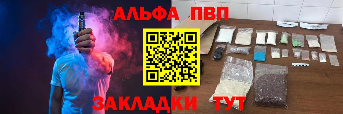 Alpha PVP Crystall Балаково