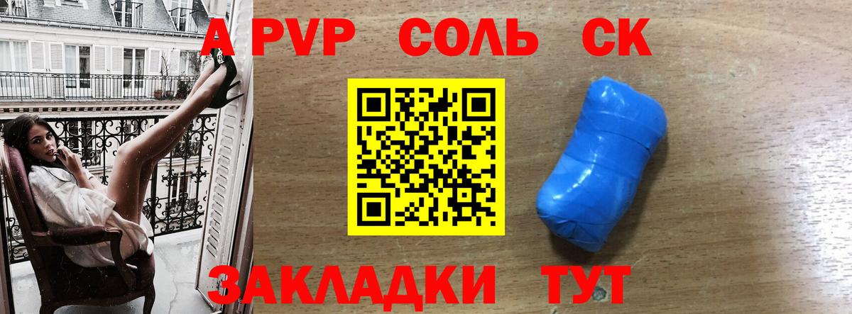 А ПВП СК  Alfa_PVP VHQ  Alpha PVP СК КРИС  A-PVP  Балаково  Вход с VPN 