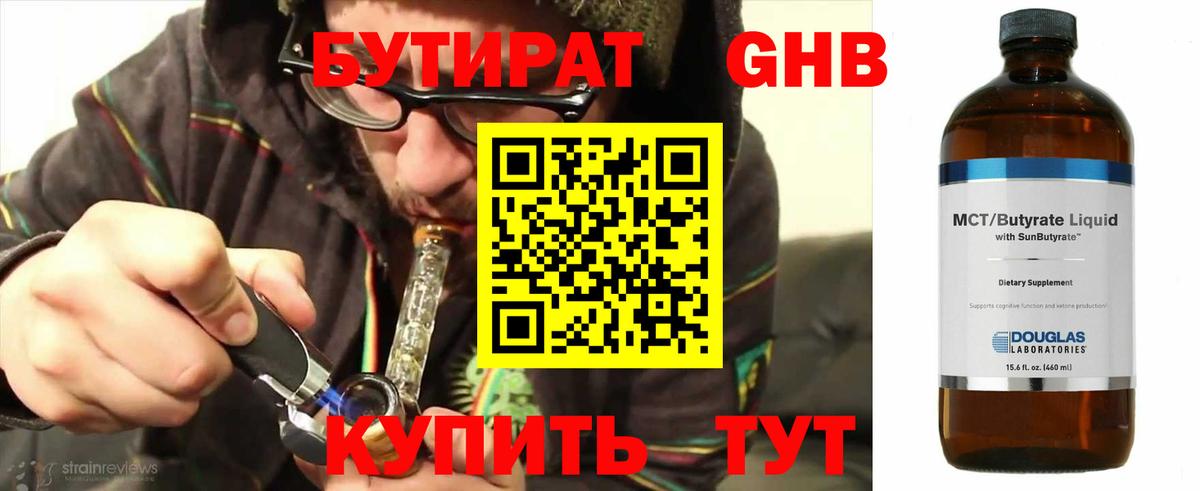 БУТИРАТ  БУТИРАТ 99%  Вход с VPN  Балаково 