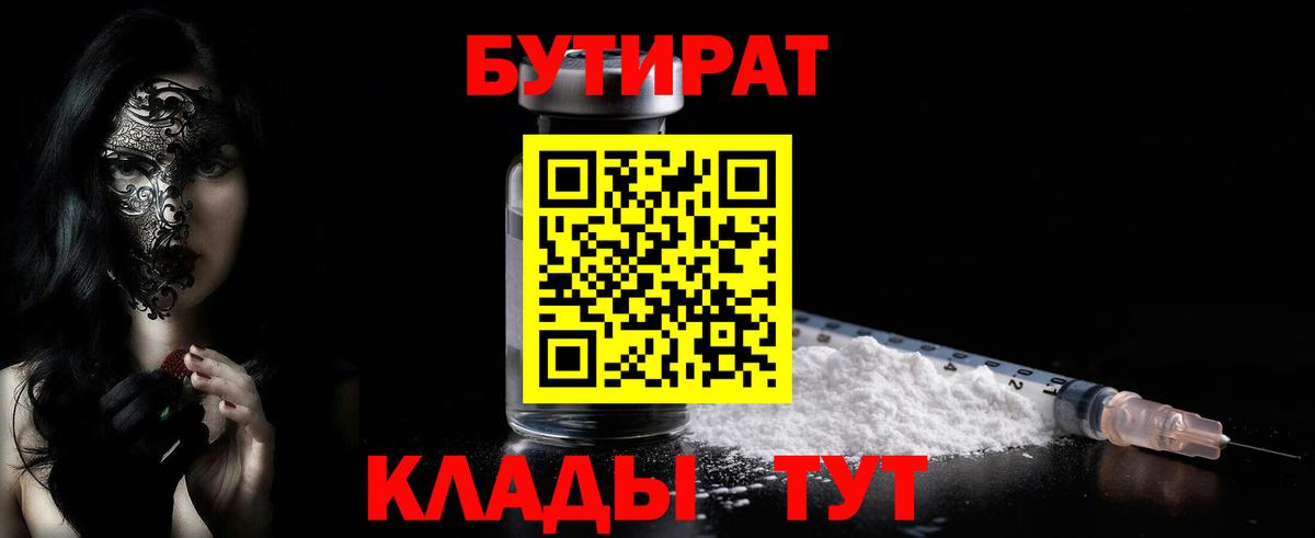 Бутират GHB Балаково