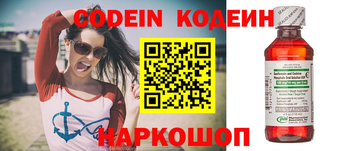 закладка  Codein Purple Drank  Вход с VPN  Балаково  Codein Purple Drank 