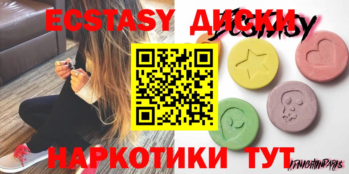 Экстази  Вход с VPN  Балаково  ЭКСТАЗИ круглые 