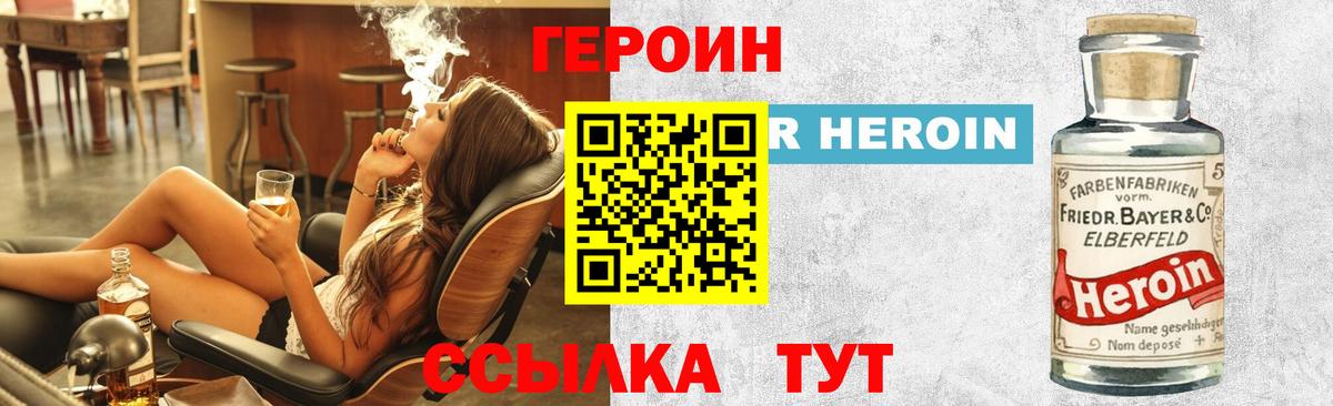 ГЕРОИН Heroin  Вход с VPN  Балаково 