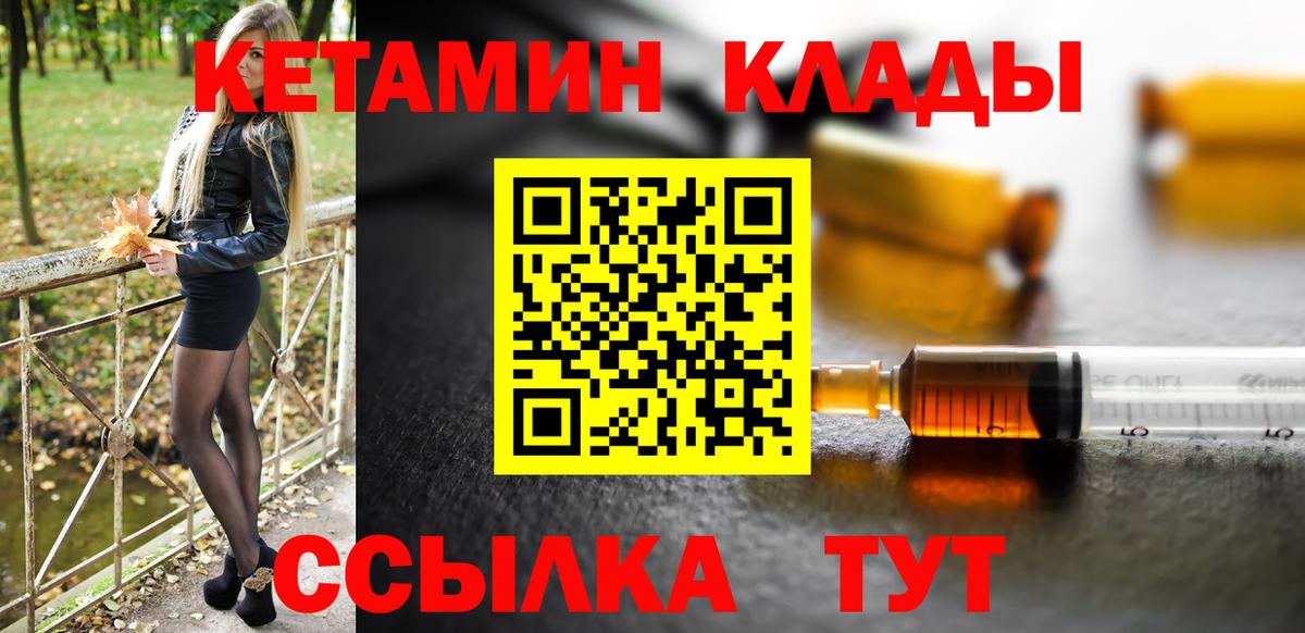 КЕТАМИН VHQ Балаково