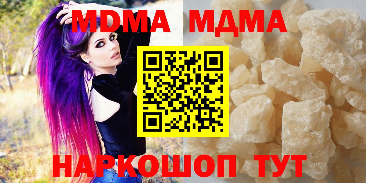 МДМА  MDMA VHQ  Балаково  Вход с VPN  МДМА Molly 