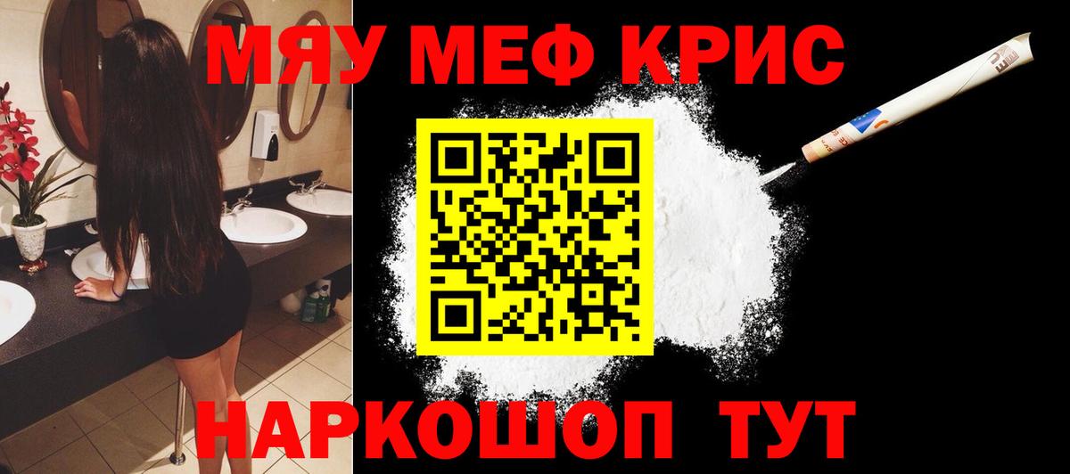 Балаково  МЯУ-МЯУ  МЕФ мука  Вход с VPN  Меф мяу мяу 